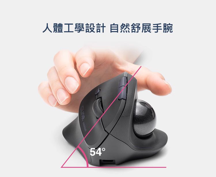 人體工學設計 自然舒展手腕