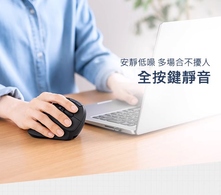 安靜低噪 多場合不擾人 全按鍵靜音