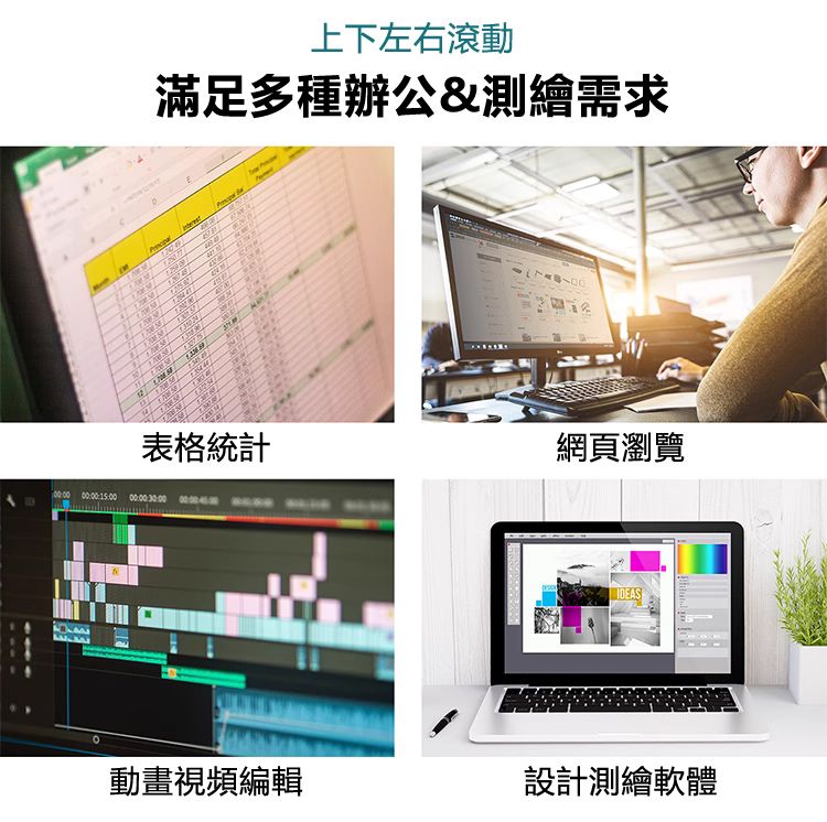 上下左右滾動 滿足多種辦公&測繪需求