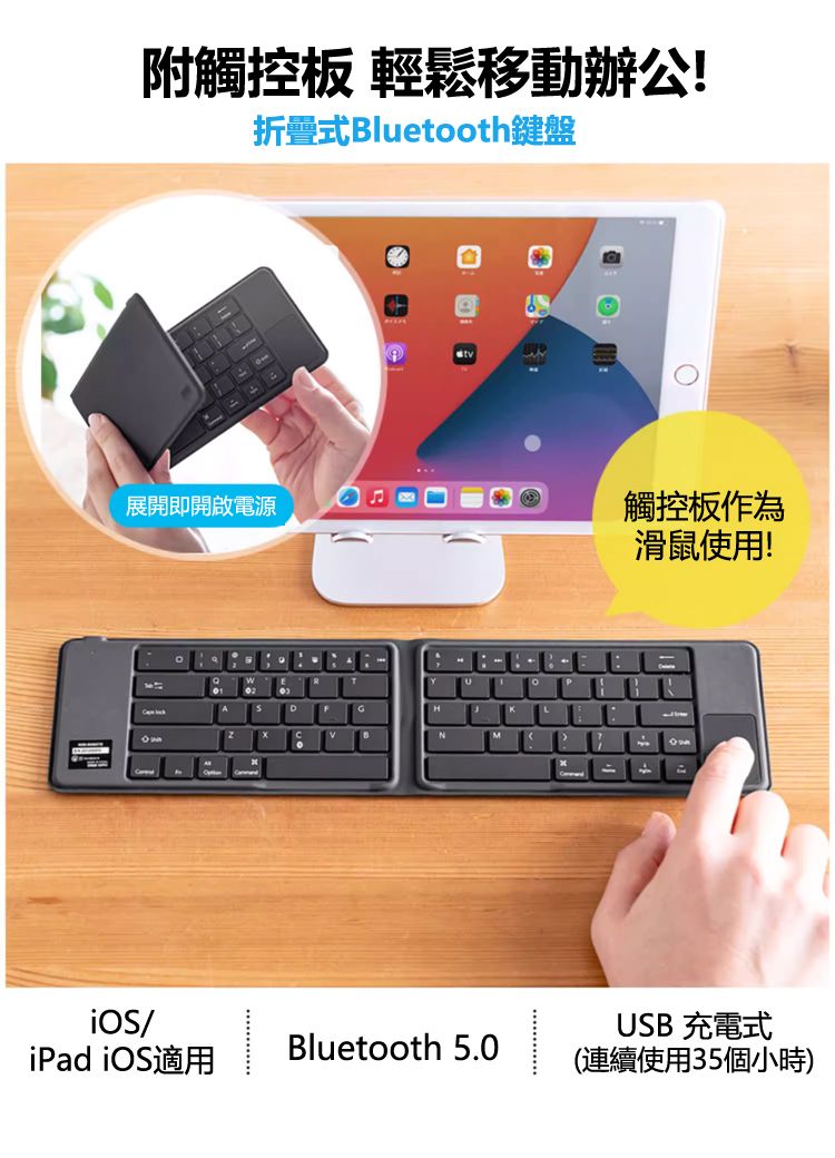 附觸控板 輕鬆移動辦公! 折疊式Bluetooth鍵盤 觸控板作為滑鼠使用!