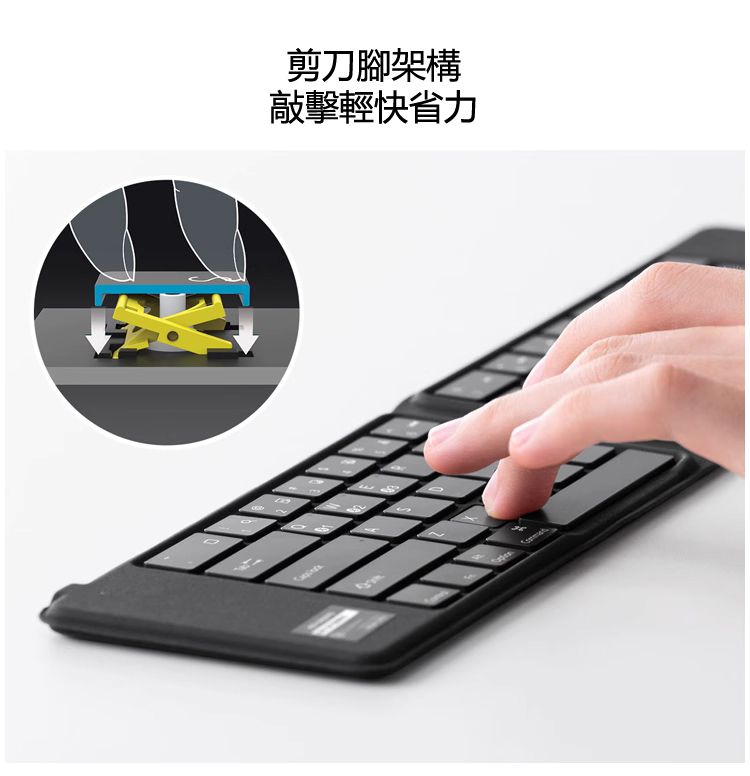 剪刀腳架構 敲擊輕快省力