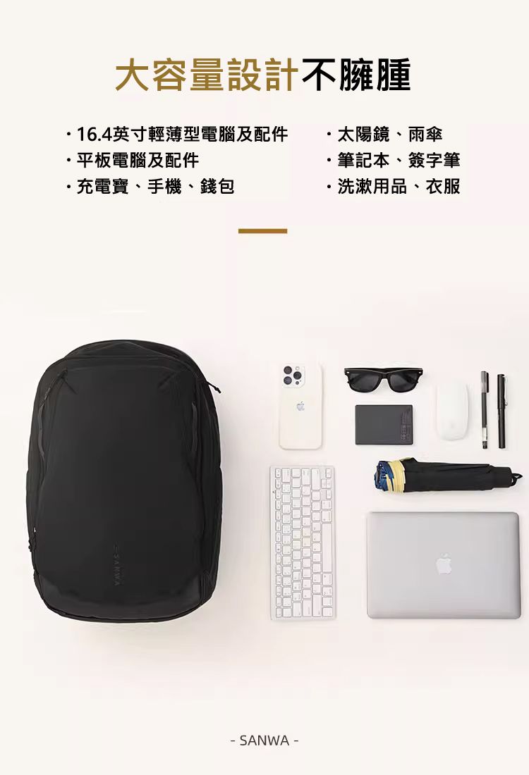 大容量設計不臃腫
