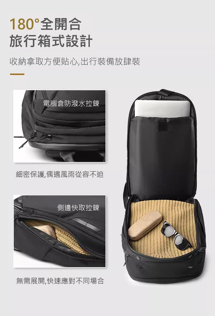 180°全開合 旅行箱式設計 收納拿取方便貼心,出行裝備放肆裝 電腦倉防潑水拉鍊 側邊快取拉鍊