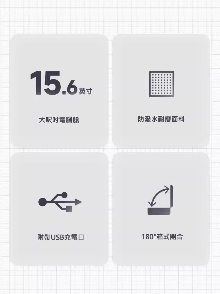 大呎吋電腦艙 防潑水耐磨面料 附帶USB充電口 180°箱式開合