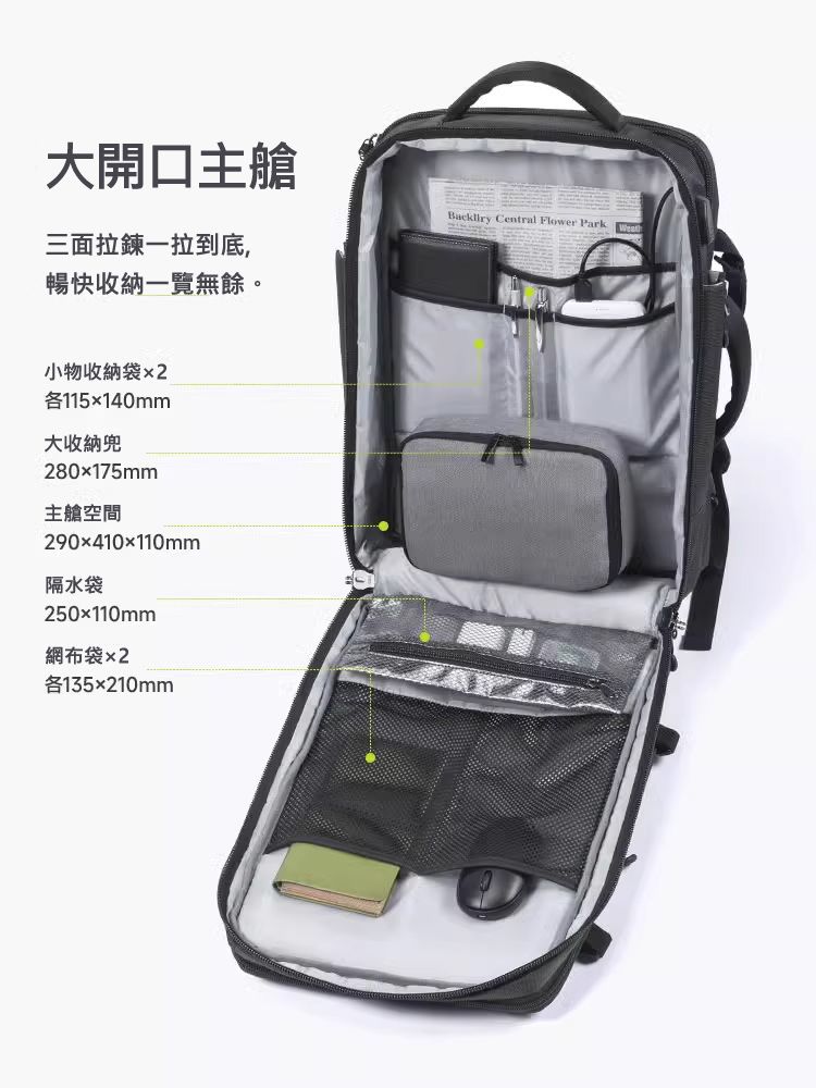 大開口主艙 三面拉鍊一拉到底, 暢快收納一覽無餘。小物收納袋×2 大收納兜 主艙空間 隔水袋 網布袋×2