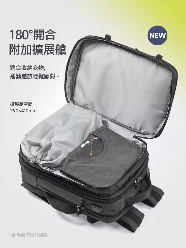180°開合 附加擴展艙 適合收納衣物, 通勤差旅輕鬆應對。