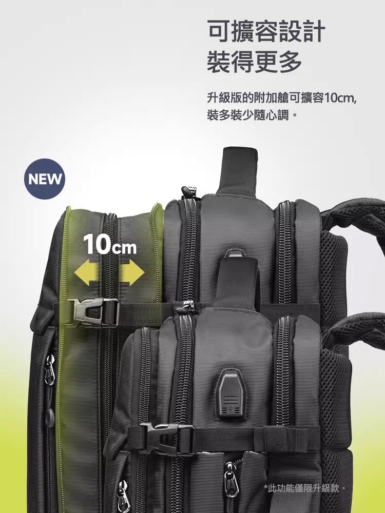 可擴容設計 裝得更多 升級版的附加艙可擴容10cm, 裝多裝少隨心調。