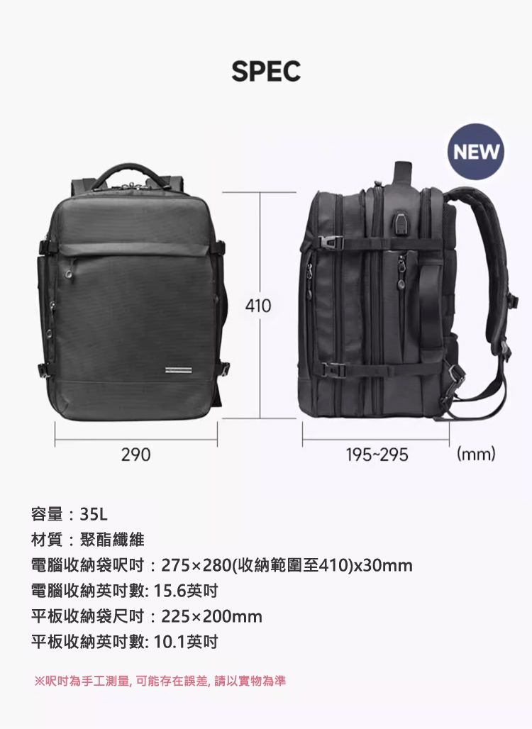 容量：35L 材質：聚酯纖維 電腦收納袋呎吋：275×280(收納範圍至410)x30mm 電腦收納英吋數: 15.6英吋 平板收納袋尺吋：225×200mm 平板收納英吋數: 10.1英吋
