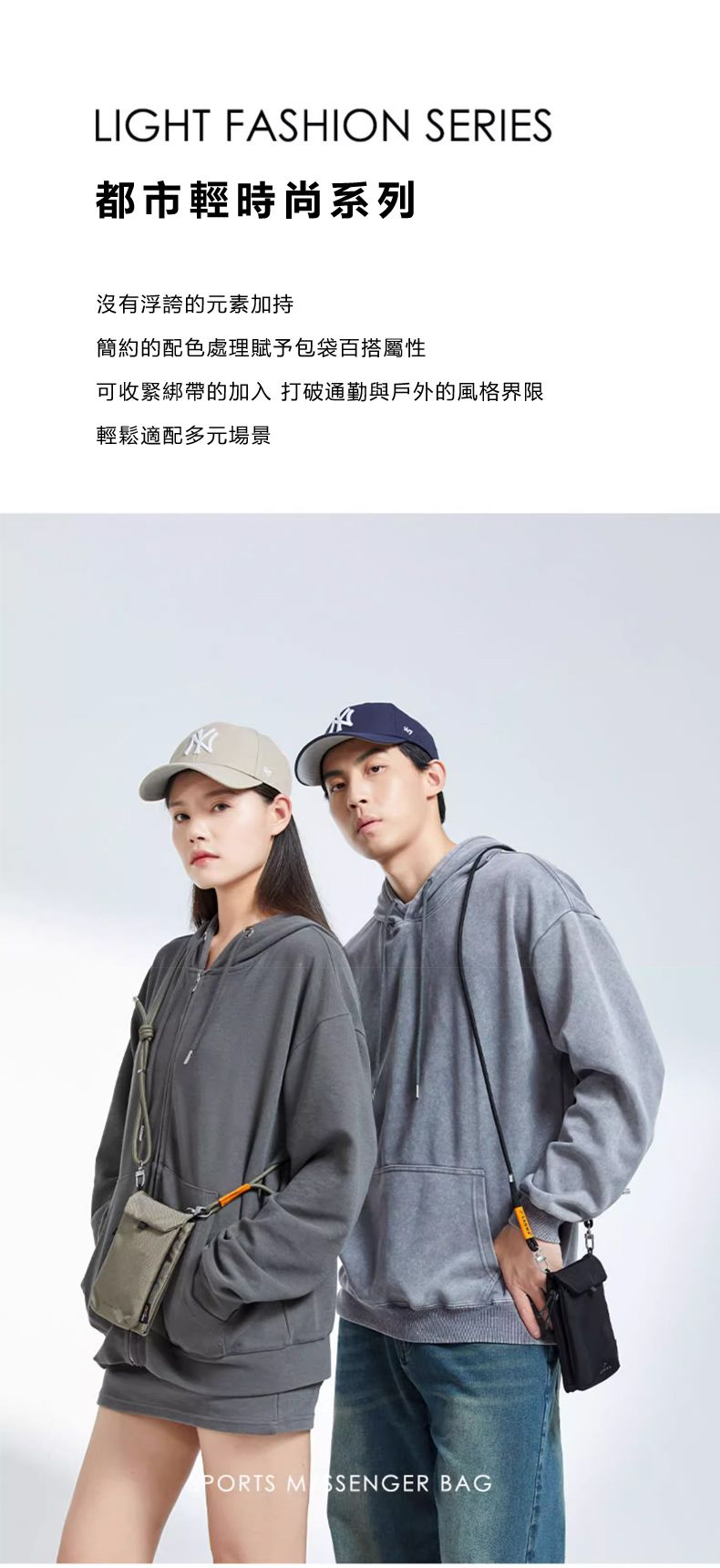 都市輕時尚系列 沒有浮誇的元素加持 簡約的配色處理賦予包袋百搭屬性 可收緊綁帶的加入 打破通勤與戶外的風格界限 輕鬆適配多元場景