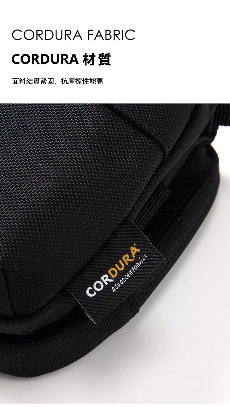 CORDURA 材質 面料結實緊固，抗摩擦性能高