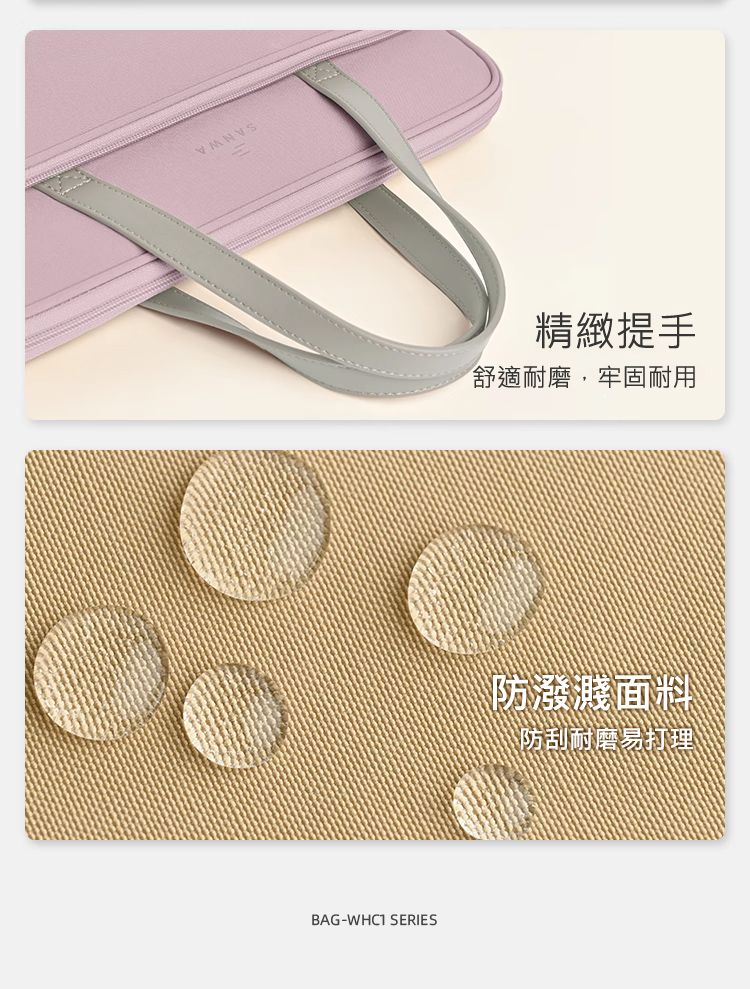 精緻提手 舒適耐磨，牢固耐用 防潑濺面料 防刮耐磨易打理
