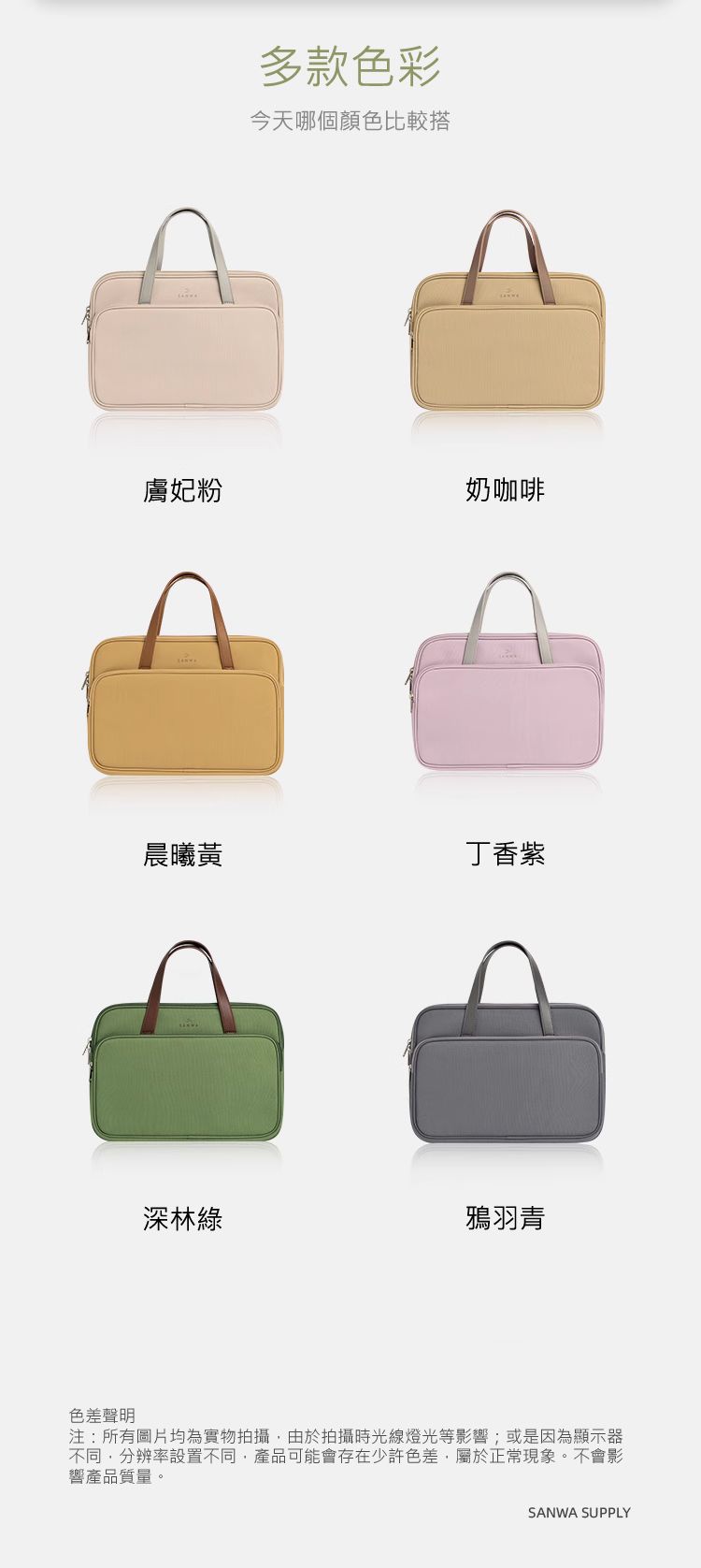 多款色彩 今天哪個顏色比較搭 膚妃粉 晨曦黃 深林綠 奶咖啡 丁香紫 鴉羽青