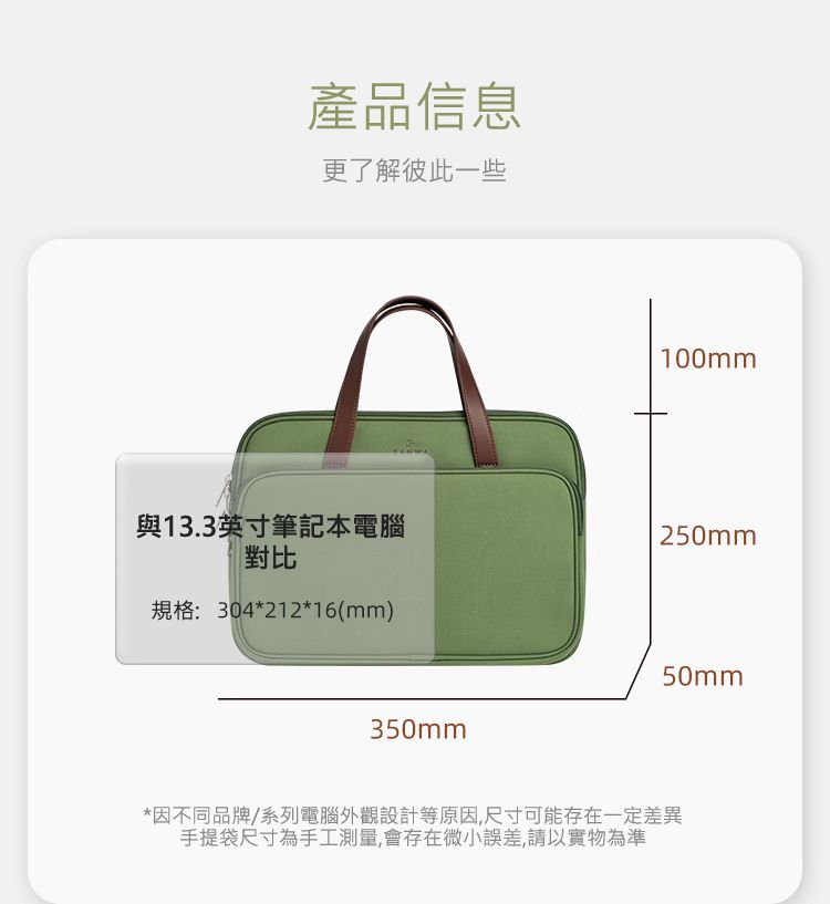 產品信息 更了解彼此一些 與13.3英寸筆記本電腦 對比