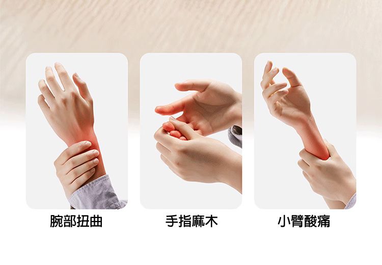 腕部扭曲 手指麻木 小臂酸痛