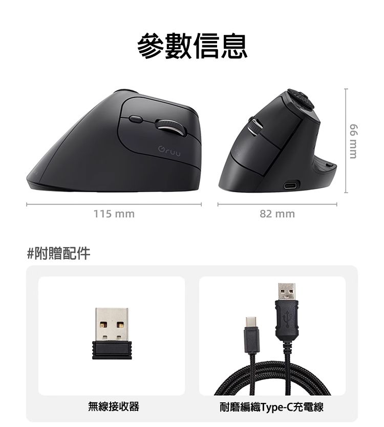 參數信息 #附贈配件 無線接收器 耐磨編織Type-C充電線