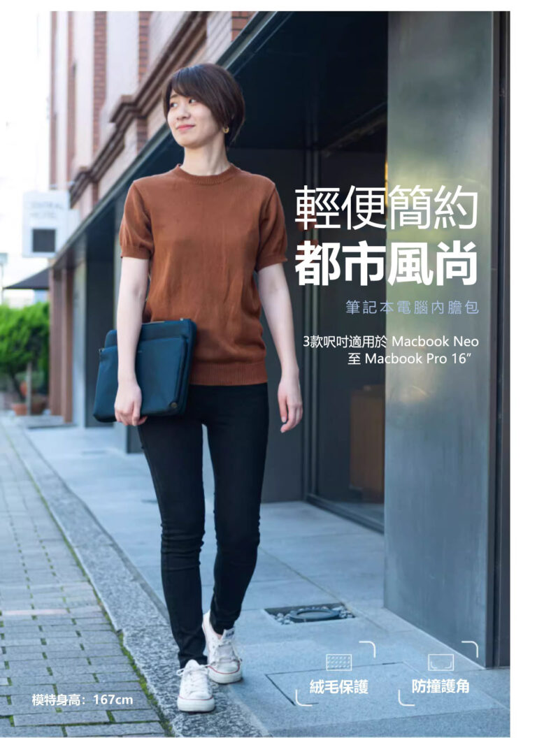 輕便簡約 都市風尚 筆記本電腦內膽包 Macbook Neo 至 Macbook Pro 16" 機型適用