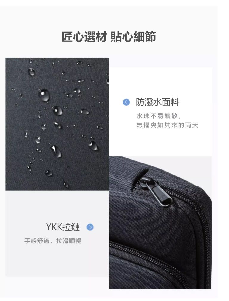 匠心選材 貼心細節 防潑水面料 水珠不易擴散， 無懼突如其來的雨天YKK拉鏈 手感舒適，拉滑順暢