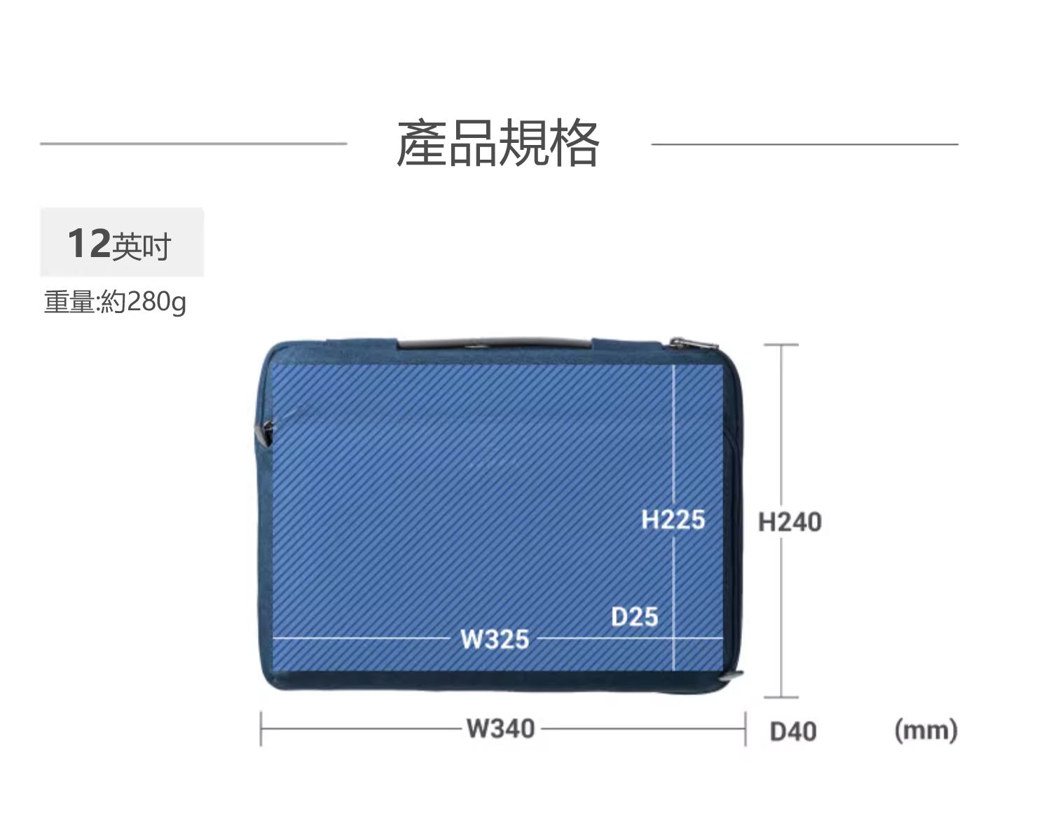 產品規格 12英吋 重量:約280g