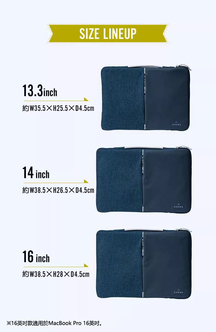 13.3 inch / 14 inch / 16 inch ※16英吋款適用於MacBook Pro 16英吋。