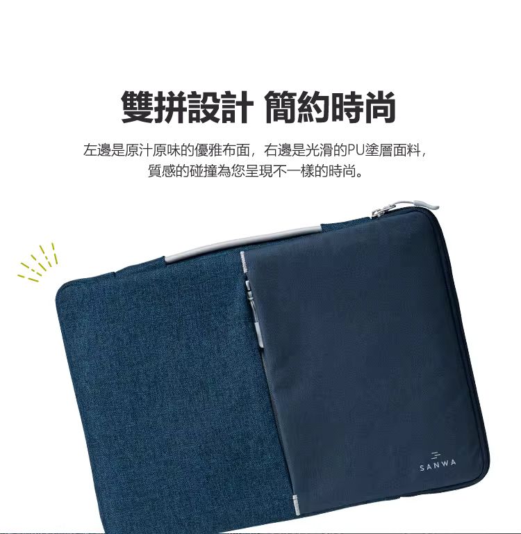 雙拼設計 簡約時尚 左邊是原汁原味的優雅布面，右邊是光滑的PU塗層面料，質感的碰撞為您呈現不一樣的時尚。