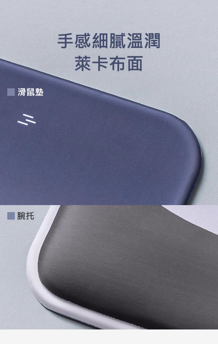 手感細膩溫潤 萊卡布面