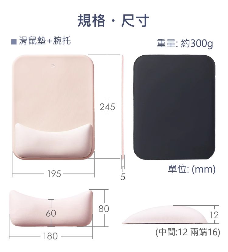 規格・尺寸 滑鼠墊+腕托 重量: 約300g