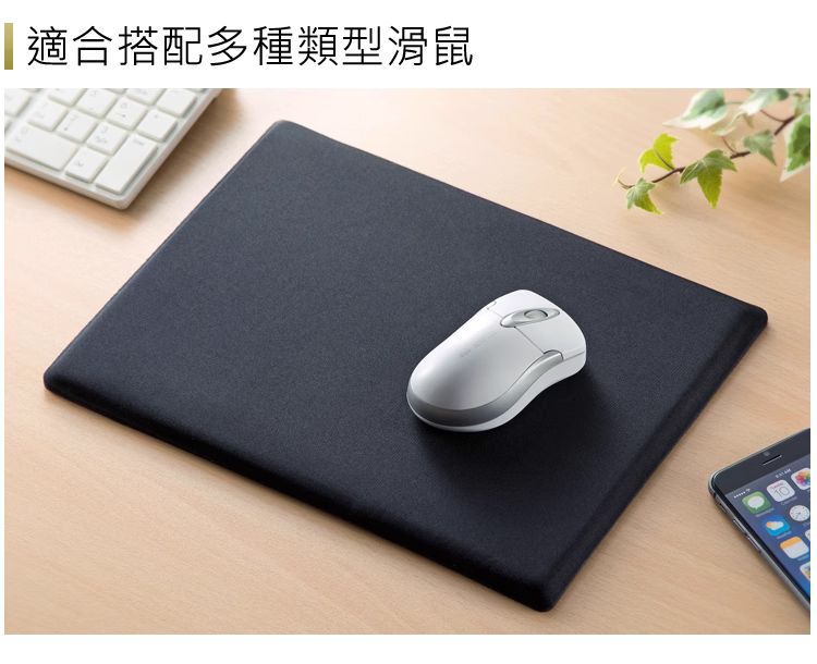 適合搭配多種類型滑鼠
