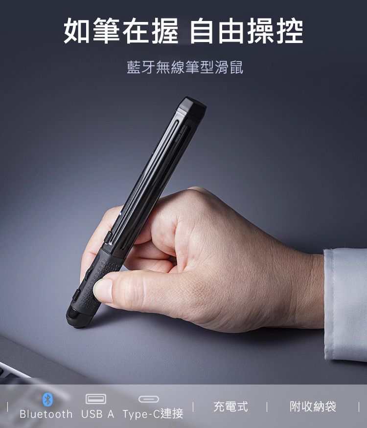 如筆在握 自由操控 藍牙無線筆型滑鼠