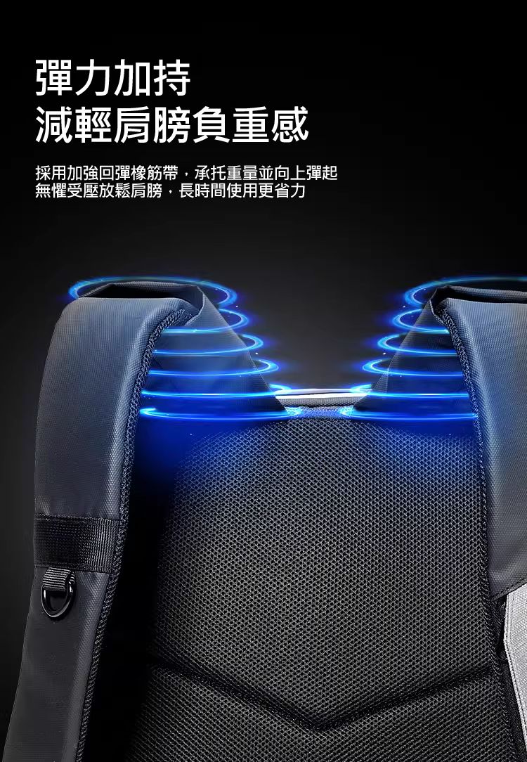彈力加持 減輕肩膀負重感 採用加強回彈橡筋帶，承托重量並向上彈起 無懼受壓放鬆肩膀，長時間使用更省力