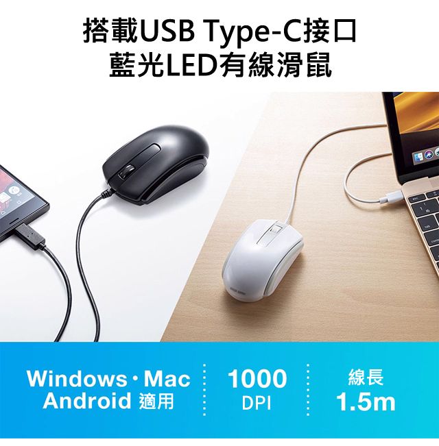搭載USB Type-C接口 藍光LED有線滑鼠