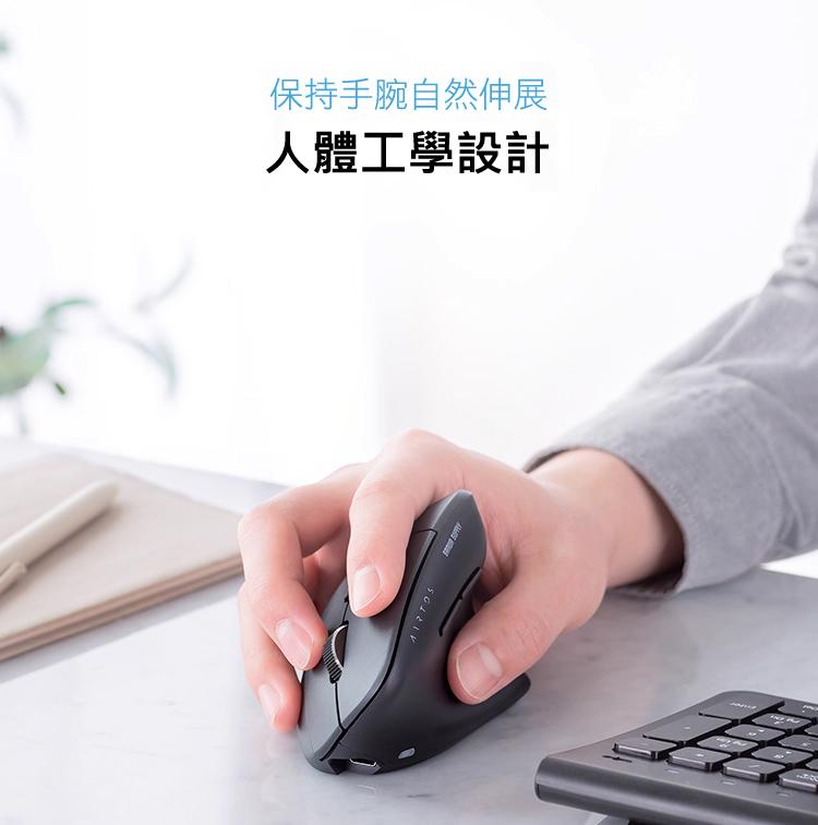 保持手腕自然伸展 人體工學設計