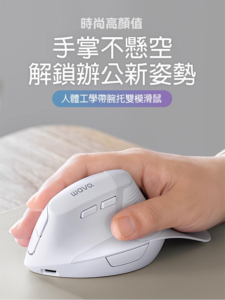 手掌不懸空 解鎖辦公新姿勢 人體工學帶腕托雙模滑鼠
