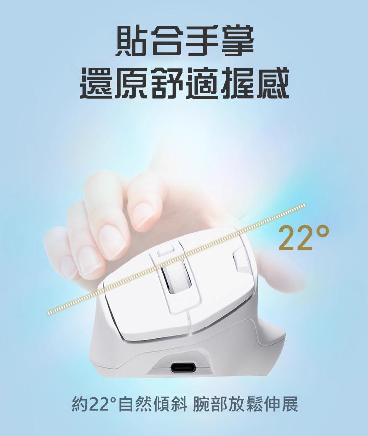 貼合手掌 還原舒適握感 約22°自然傾斜 腕部放鬆伸展