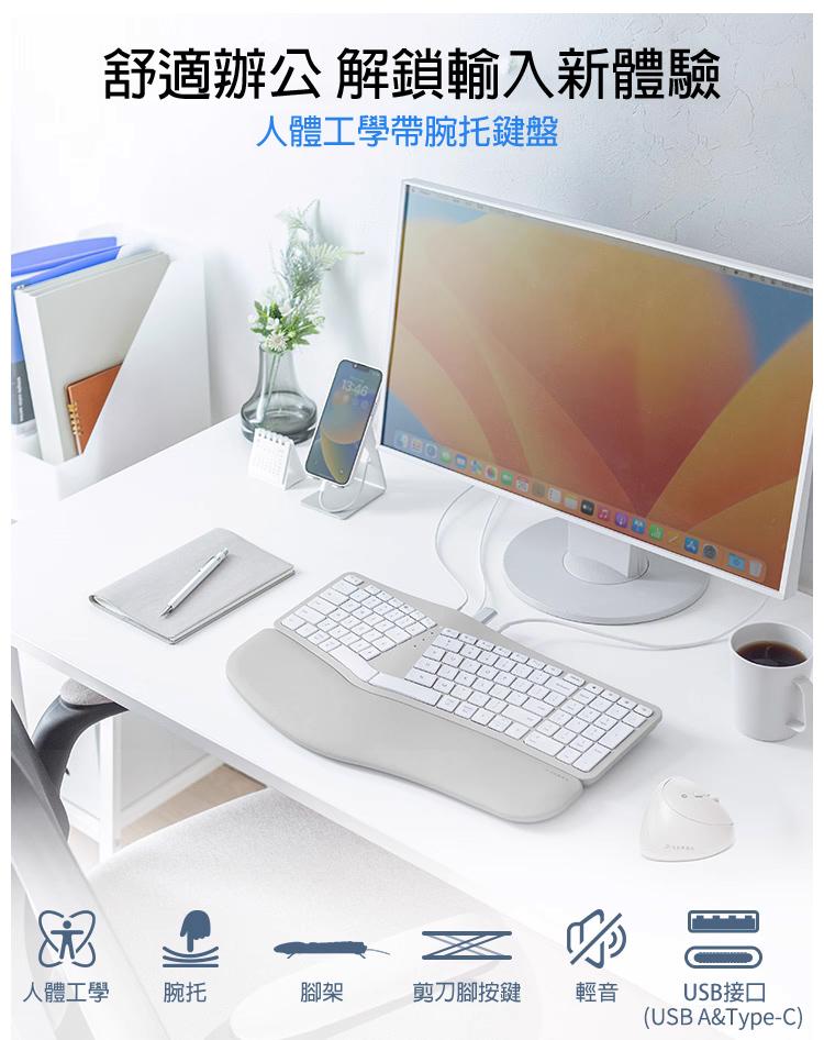 舒適辦公 解鎖輸入新體驗 人體工學帶腕托鍵盤