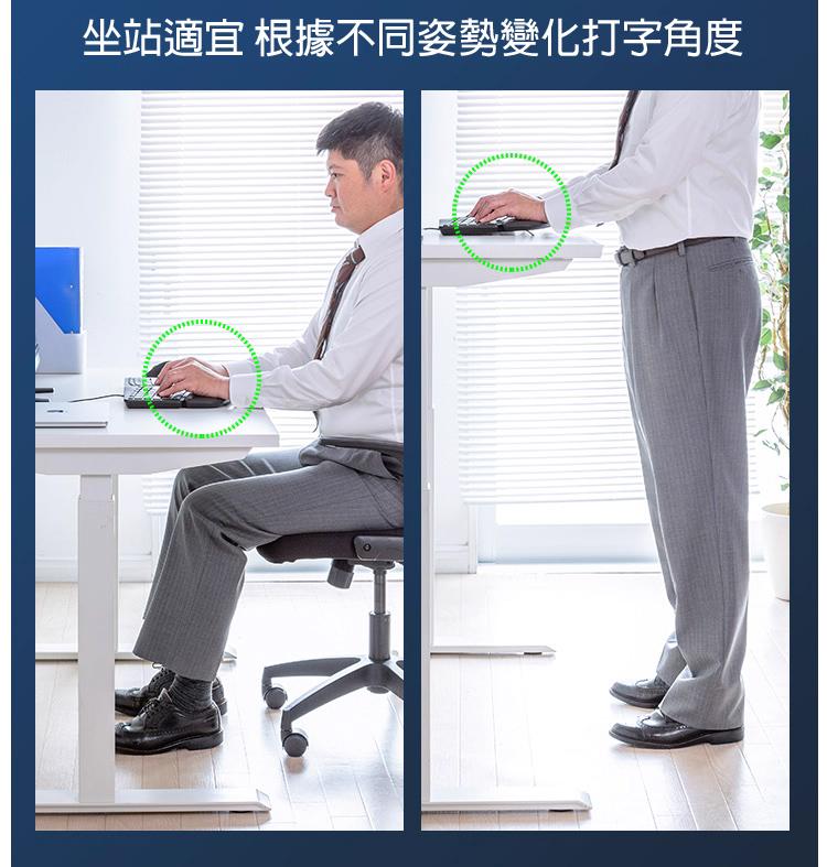 坐站適宜 根據不同姿勢變化打字角度