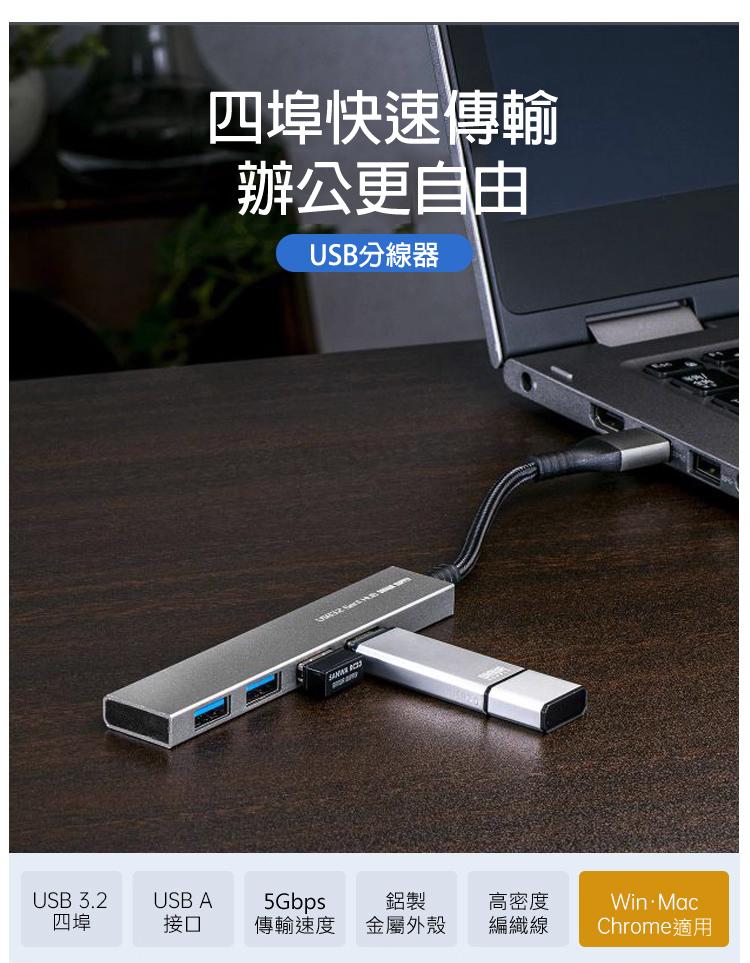 四埠快速傳輸 辦公更自由 USB分線器