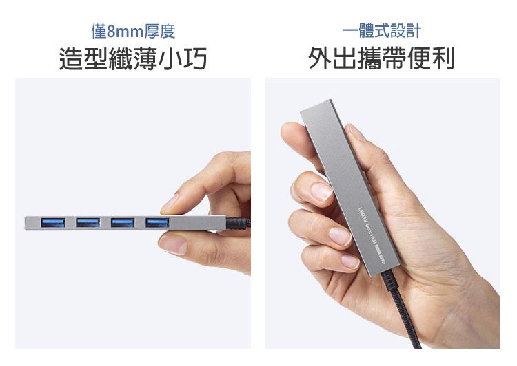 僅8mm厚度 造型纖薄小巧 一體式設計 外出攜帶便利