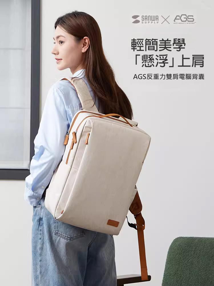 輕簡美學 「懸浮」上肩 AGS反重力雙肩電腦背囊