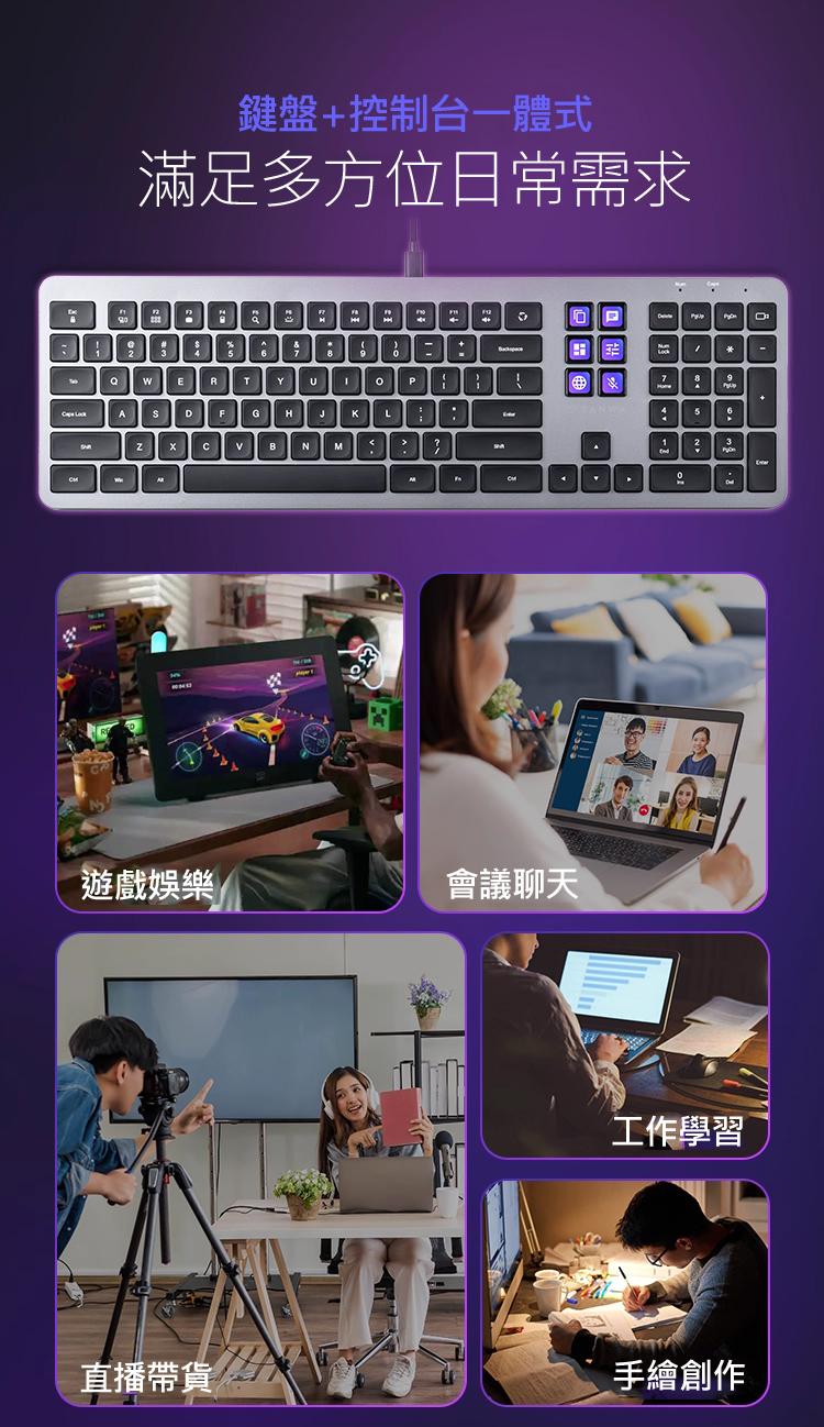 鍵盤+控制台一體式 滿足多方位日常需求