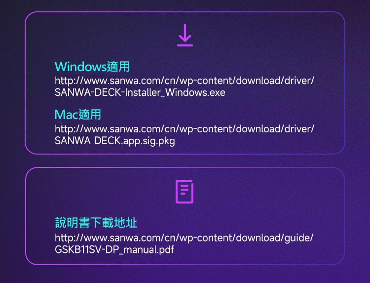 Windows適用 Mac適用 說明書下載地址