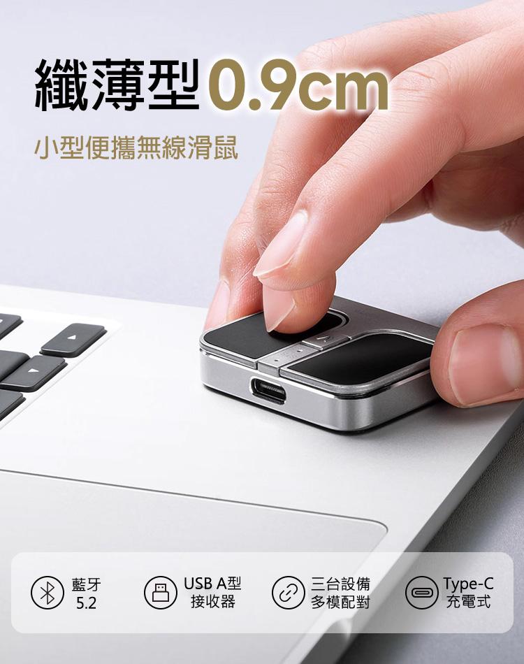 纖薄型0.9cm 小型便攜無線滑鼠