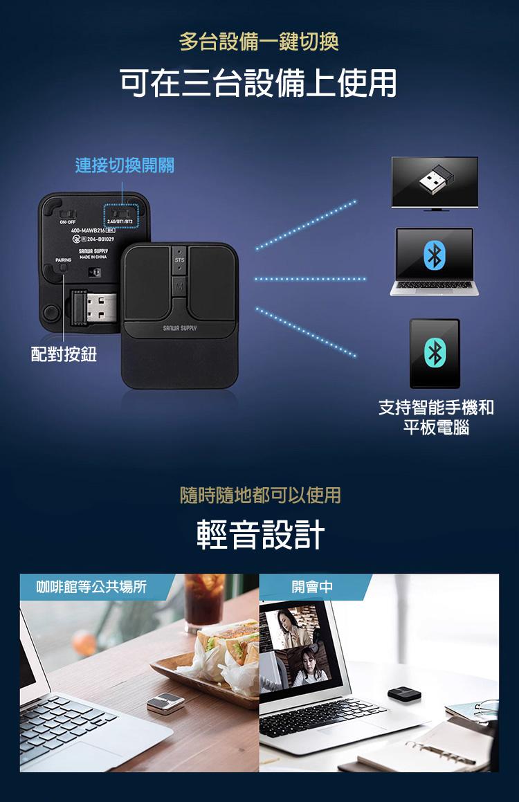 多台設備一鍵切換 可在三台設備上使用 隨時隨地都可以使用 輕音設計