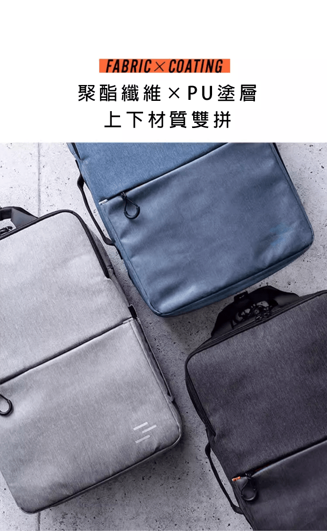 FABRIC X COATING 聚酯纖維×PU塗層 上下材質雙拼