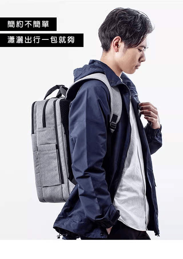 簡約不簡單 瀟灑出行一包就夠