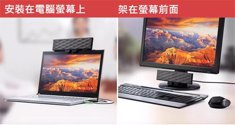 安裝在電腦螢幕上 架在螢幕前面