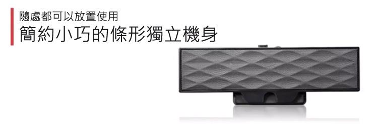 隨處都可以放置使用 簡約小巧的條形獨立機身
