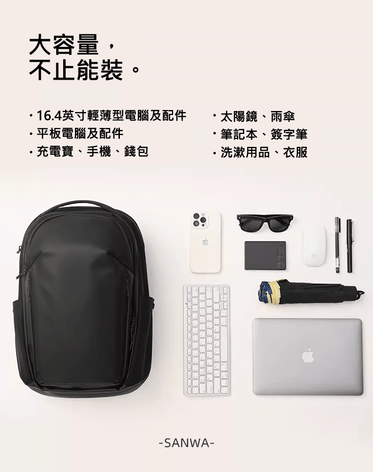 大容量， 不止能裝。