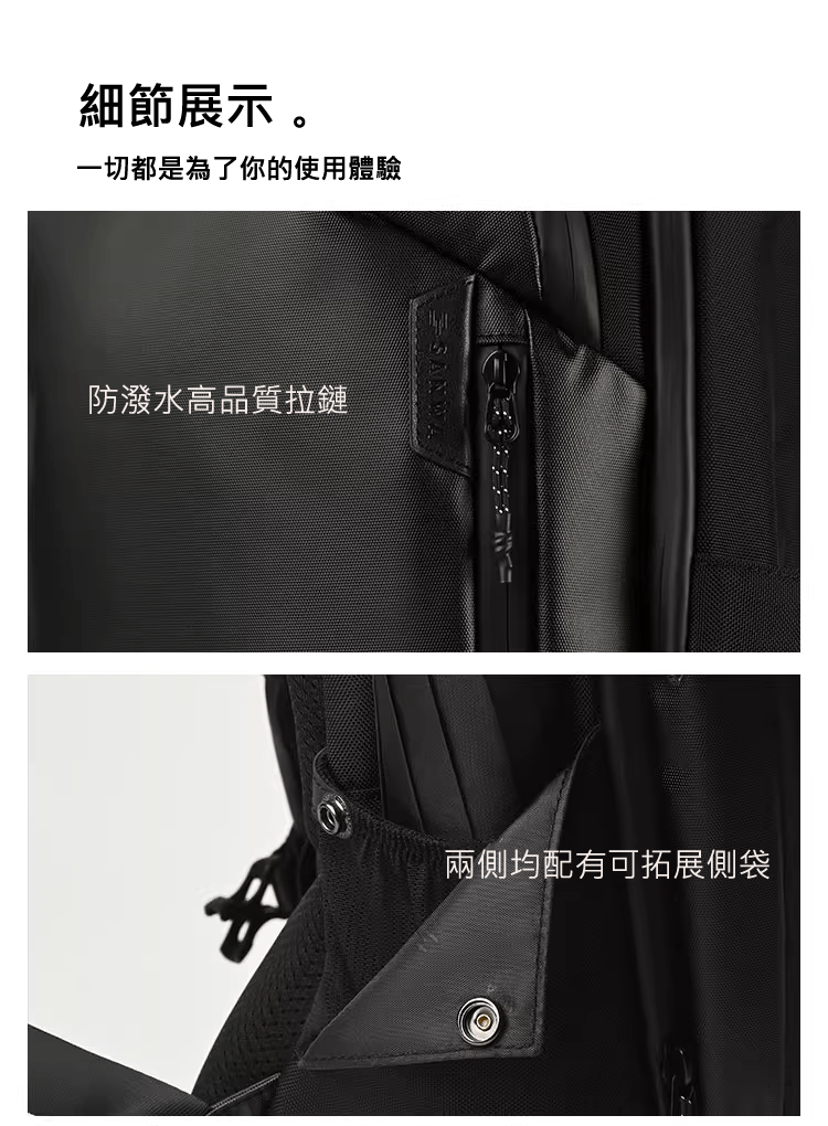 細節展示。 一切都是為了你的使用體驗 防潑水高品質拉鏈 兩側均配有可拓展側袋
