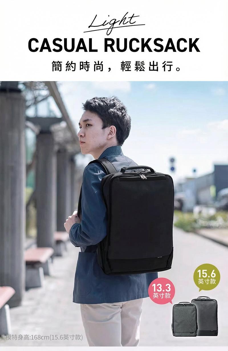 CASUAL RUCKSACK 簡約時尚, 輕鬆出行。 13.3 英吋款 15.6 英吋款 模特身高:168cm(15.6英吋款)