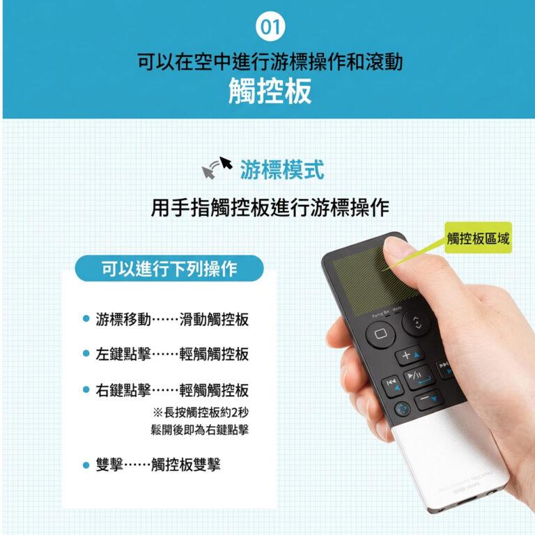 可以在空中進行游標操作和滾動 觸控板 游標模式 用手指觸控板進行游標操作 觸控板區域